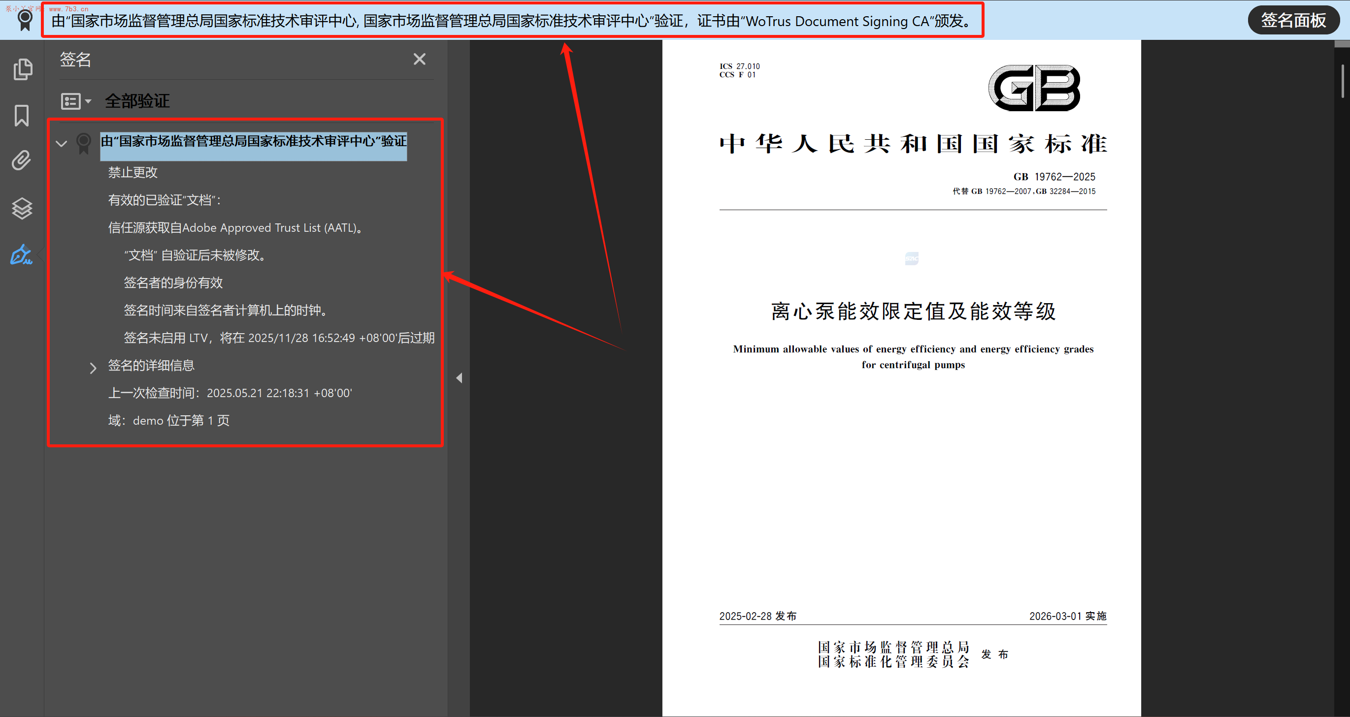 关于《GB19762-2025离心泵能效限定值及能效等级》网络流传电子版的说明